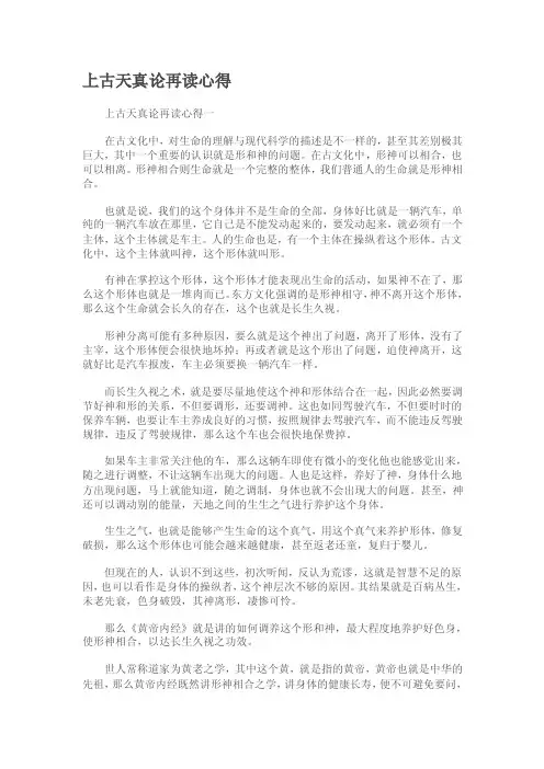 上古天真论再读心得