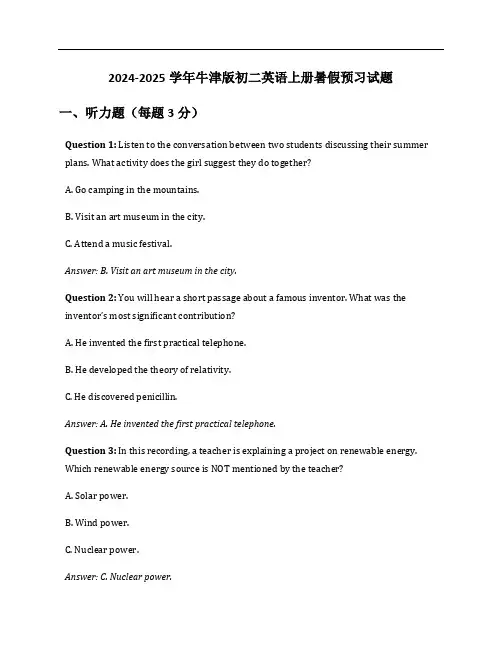 2024-2025学年牛津版初二英语上册暑假预习试题及答案