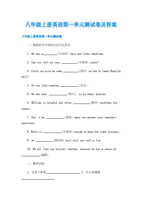 八年级上册英语第一单元测试卷及答案