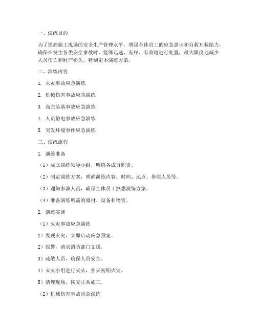 施工现场应急演练方案及流程