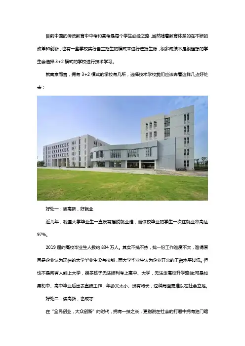 南京3+2学校哪所好
