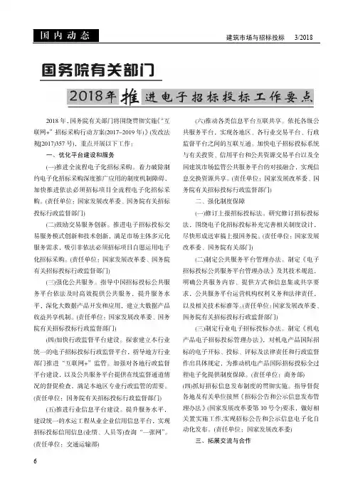 国务院有关部门2018年推进电子招标投标工作要点