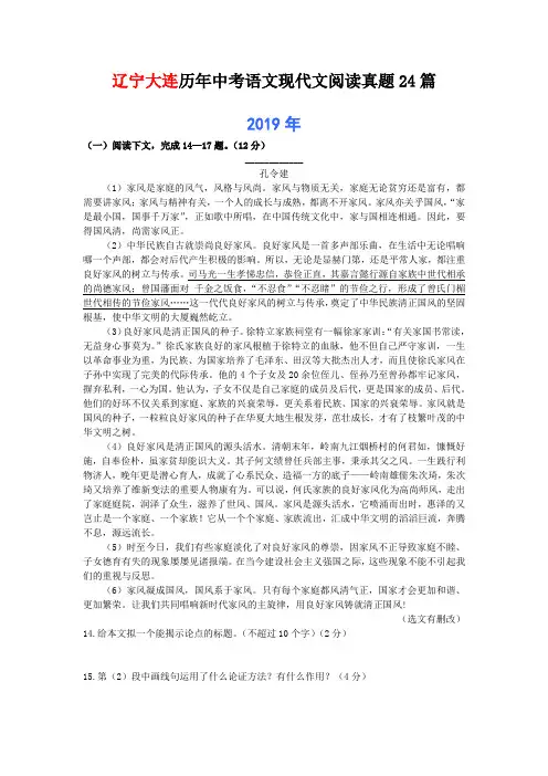 辽宁大连历年中考语文现代文阅读真题24篇(2003—2019)
