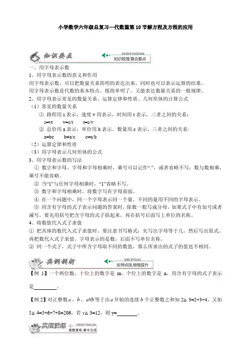 【数学】小学数学六年级总复习—代数篇第10节解方程及方程的应用