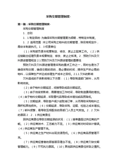 采购交期管理制度-