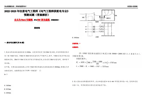 2022-2023年注册电气工程师《电气工程师供配电专业》预测试题10(答案解析)