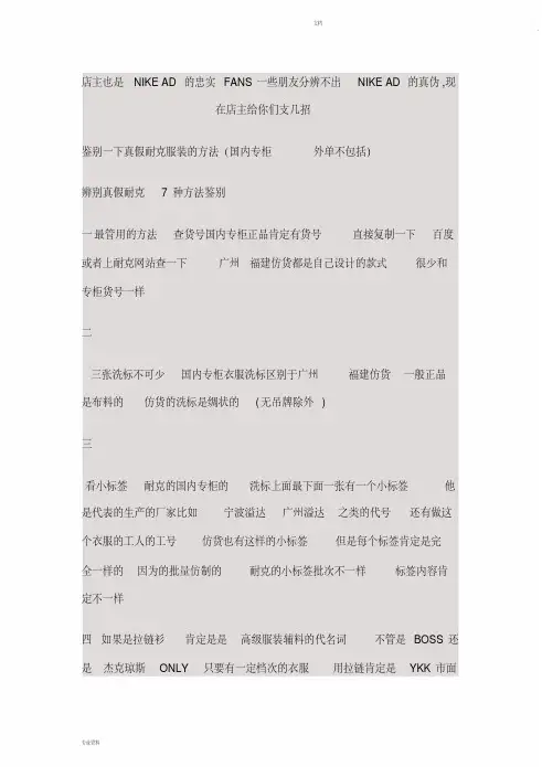 辨别真假耐克7种方法