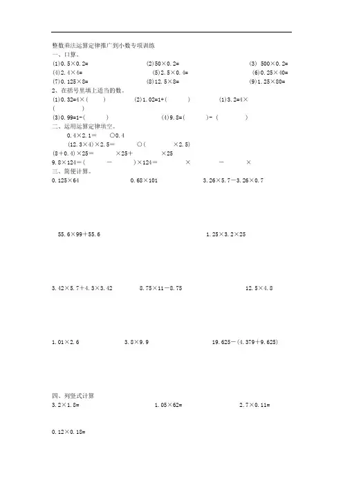 五年级数学课程西师版上册小数乘法练习题