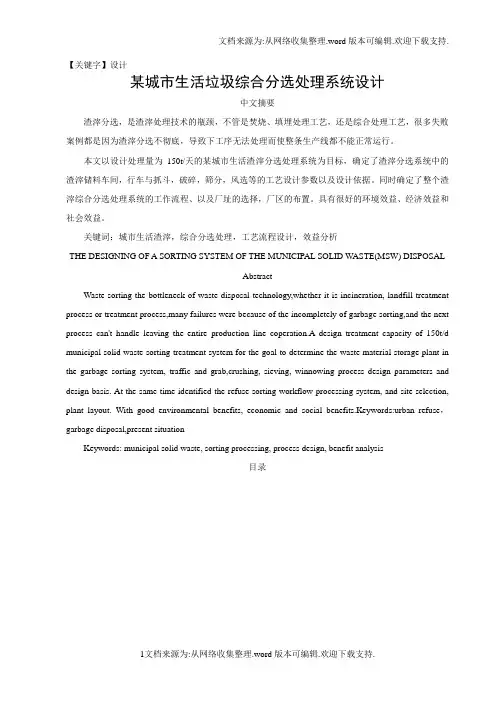 【设计】某城市生活垃圾综合分选处理系统设计