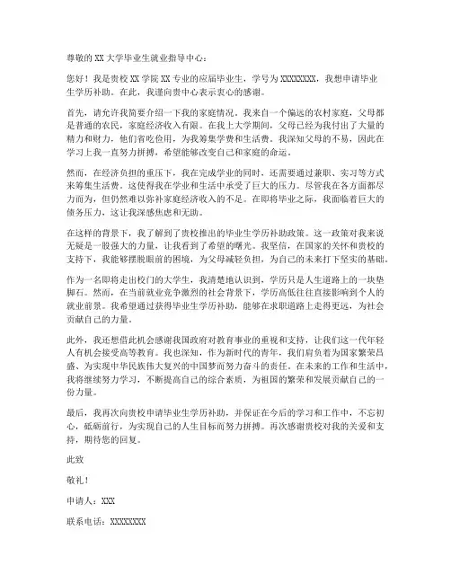 毕业生学历补助申请书模板