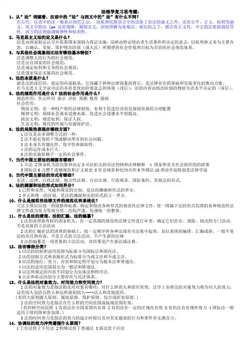 法理学复习思考题