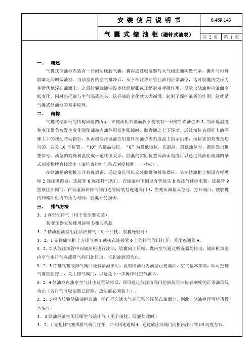 气囊式储油柜安装使用说明书(油位表)