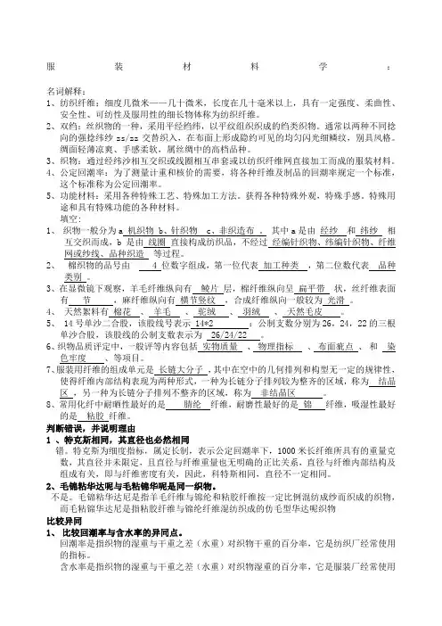 服装材料学试题及答案