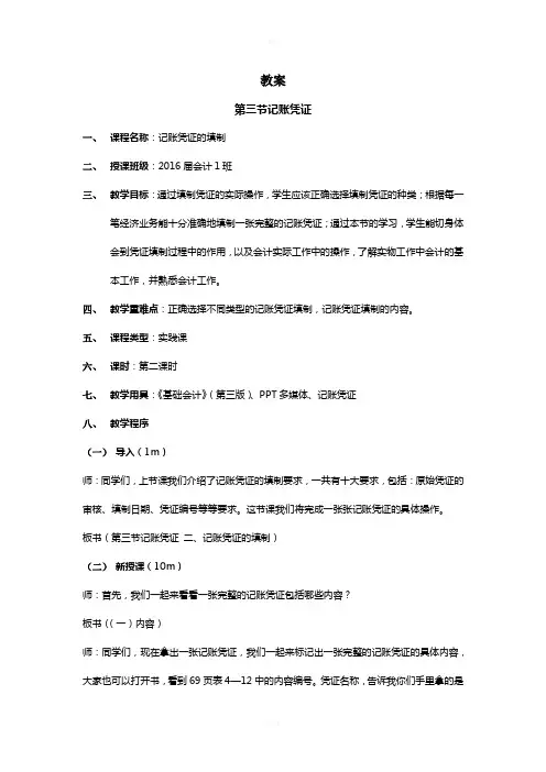 记账凭证的教案