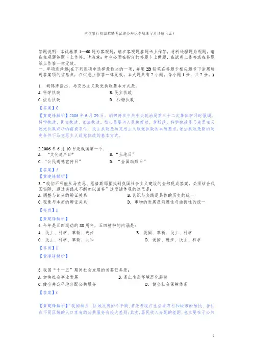 中信银行校园招聘考试综合知识专项练习及详解(五)