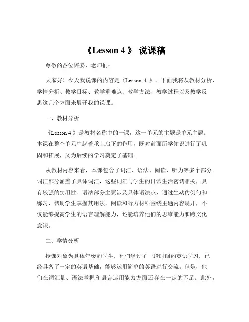《Lesson 4 》 说课稿