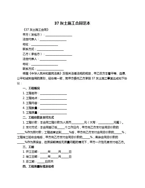37灰土施工合同范本