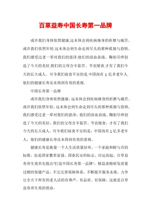 百草益寿中国长寿第一品牌
