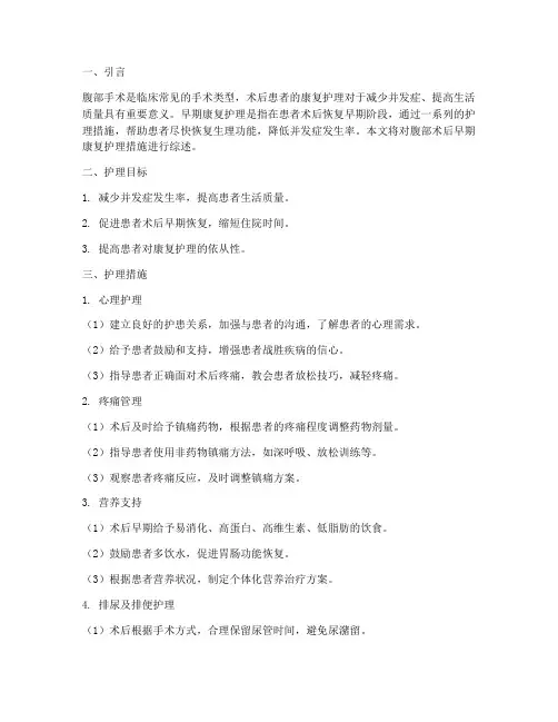 腹部术后早期康复护理措施