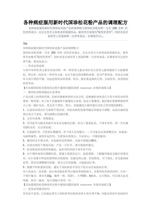 各种病症服用新时代国珍松花粉产品的调理配方