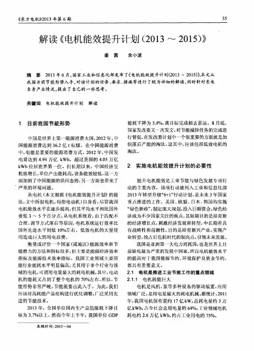 解读《电机能效提升计划(2013～2015)》