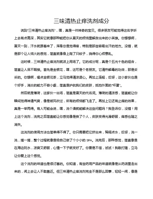 三味清热止痒洗剂成分
