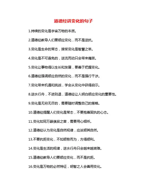 道德经讲变化的句子