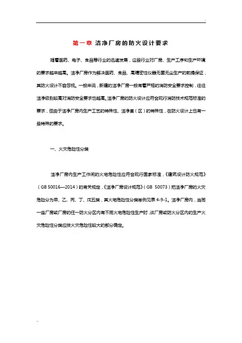 洁净厂房的防火设计要求