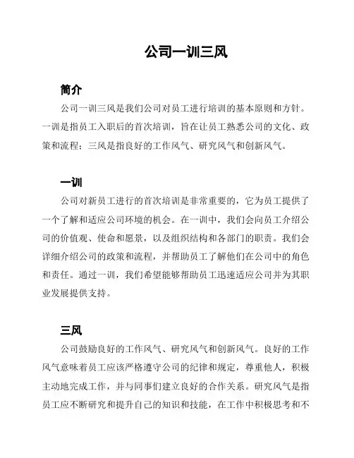 公司一训三风