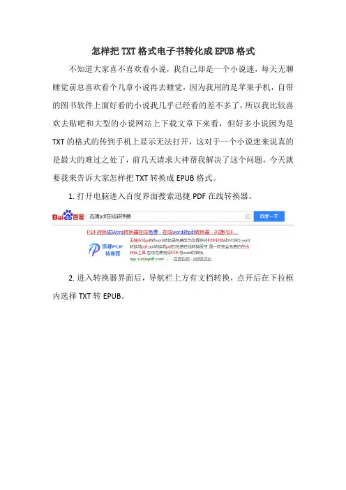 怎样把TXT格式电子书转化成EPUB格式