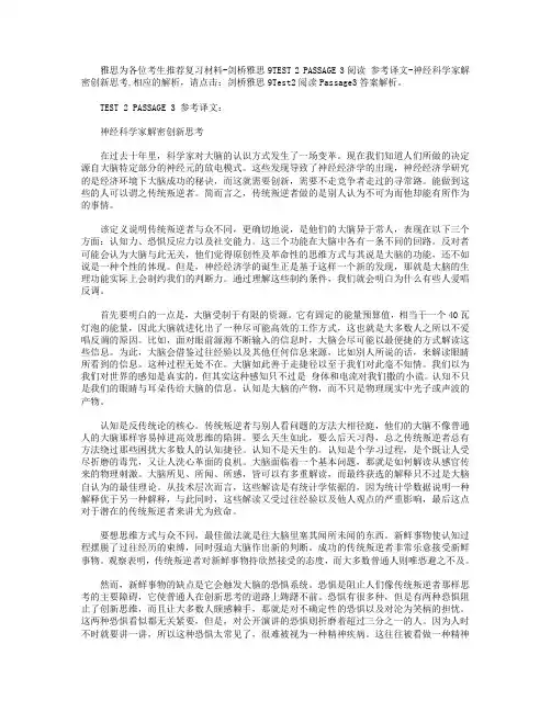 剑桥雅思9Test2 PASSAGE 3阅读 参考译文