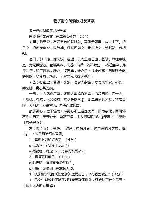 狼子野心阅读练习及答案