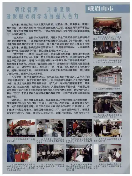 强化管理注重激励凝聚服务科学发展强大合力