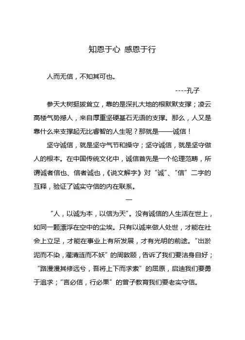知恩于心 感恩于行