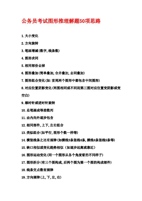 图形推理50项技巧,几乎概括了图形推理的所有类型