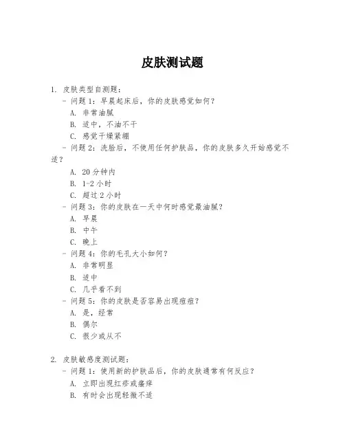 皮肤测试题