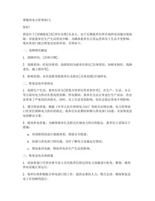 恢复送电申请书
