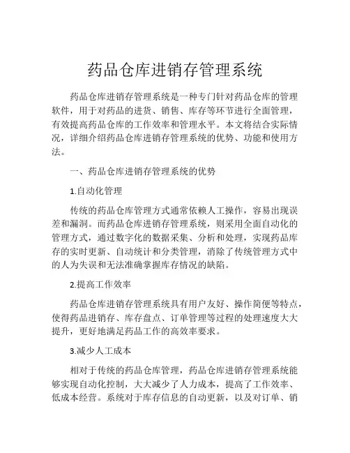 药品仓库进销存管理系统