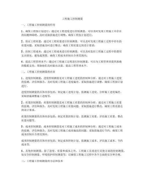 工程施工控制测量