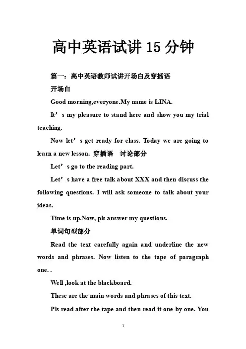 高中英语试讲15分钟