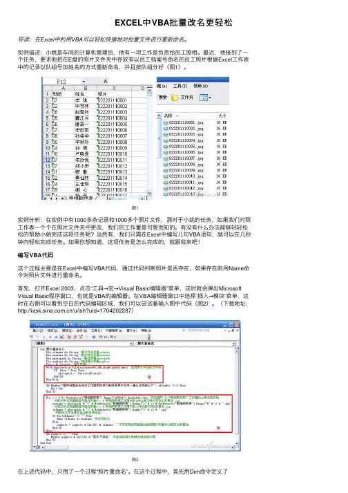EXCEL中VBA批量改名更轻松