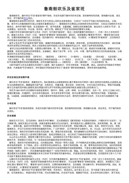 鲁南鼓吹乐及崔家班