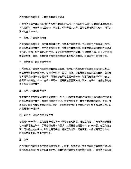 广告传媒的内容创作