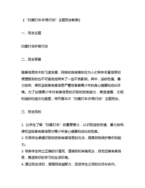 扫黄打非护苗行动主题班会教案