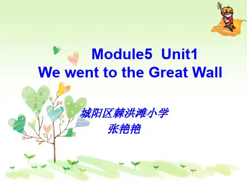 外研版(一起)四年级上册Module 5《Unit 1 We went to the Great Wall》ppt课件4