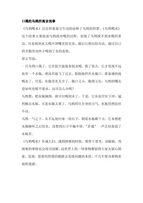 口渴的乌鸦的寓言故事