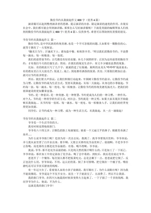 勤俭节约从我做起作文600字(优秀4篇)