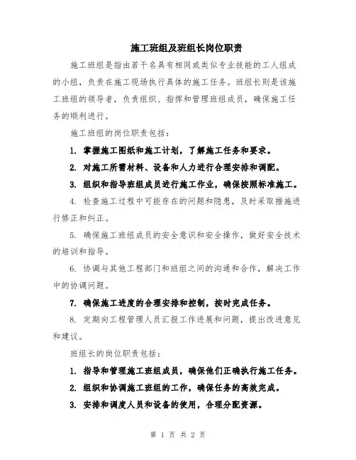 施工班组及班组长岗位职责