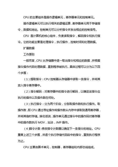 构成cpu的主要部件是什么