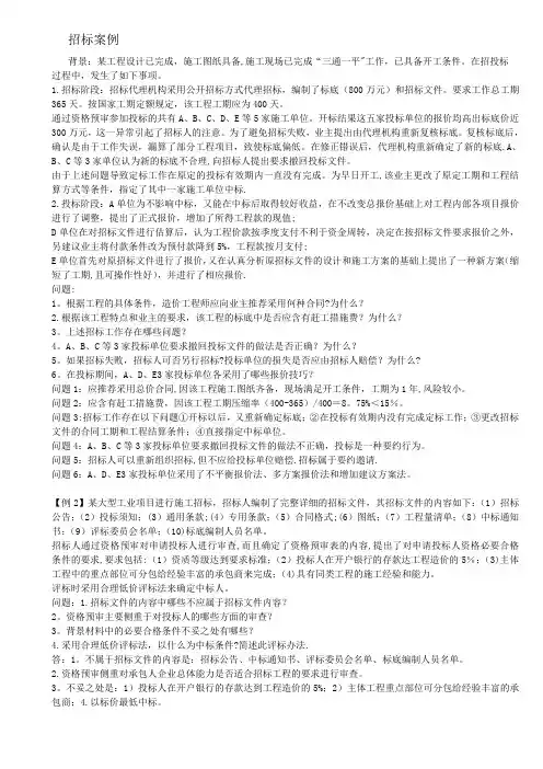 建筑工程招投标案例题